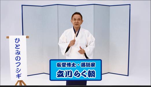 「立川らく朝のアイケア噺」のワンシーン。