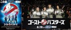 「ゴースト退治を五輪の新競技に」しずちゃん目論むゴーストバスターズ上映会