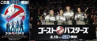 「ゴーストバスターズ」ポスター（左）と「日本語吹替版3D特別上映会イベント」の様子（右）。