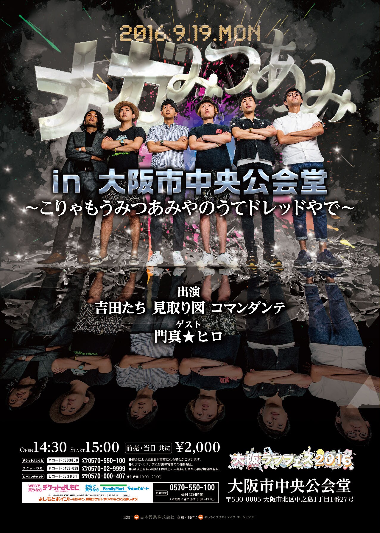 6人漫才や門真★ヒロのデビューも？吉田たち×コマダン×見取り図「メガみつあみ」