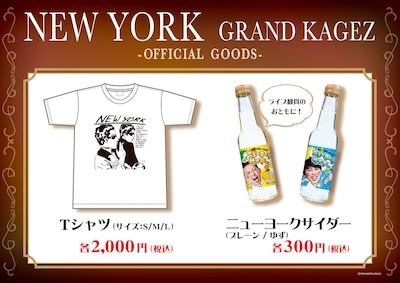 「NEWYORK GRAND KAGEZ」で販売されるグッズ。
