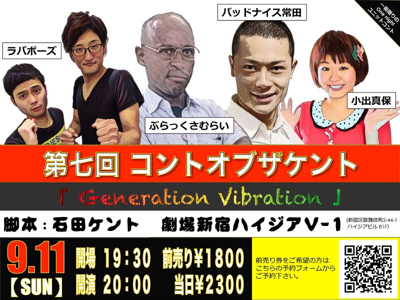 「第七回コントオブザケント 『Generation Vibration』」チラシ
