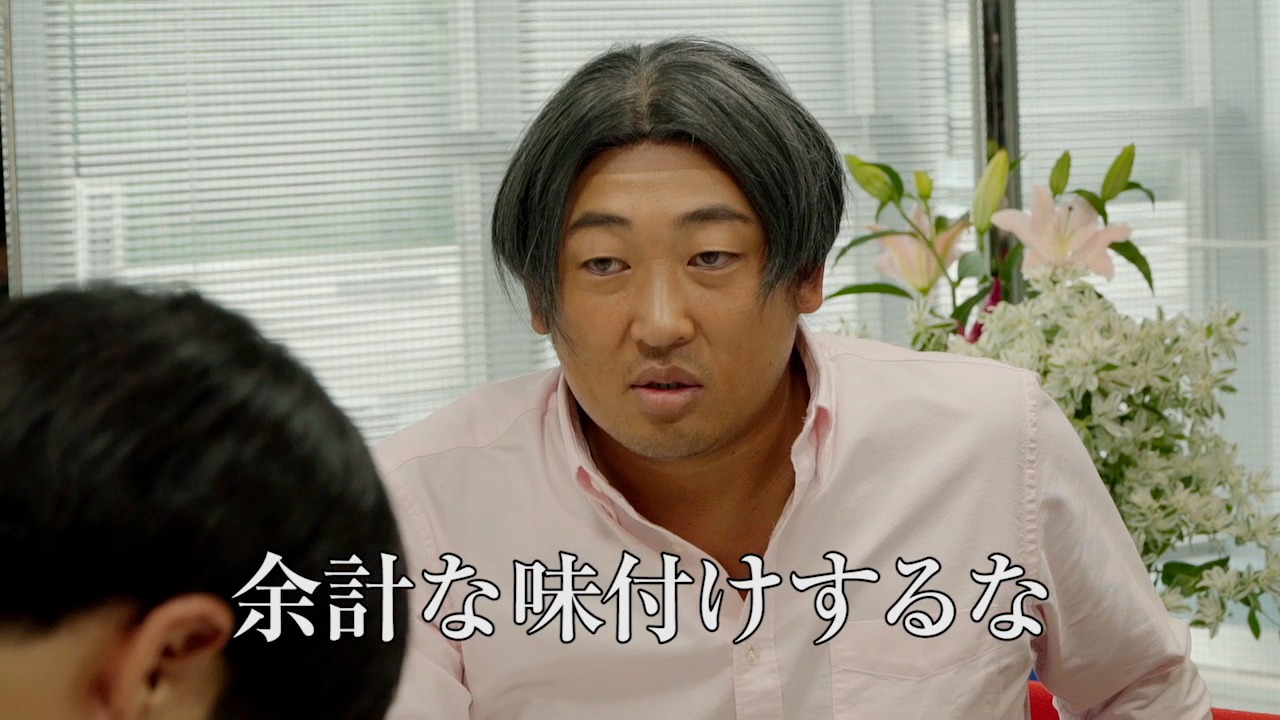 「Making of the TV commercial」企画会議篇のワンシーン。