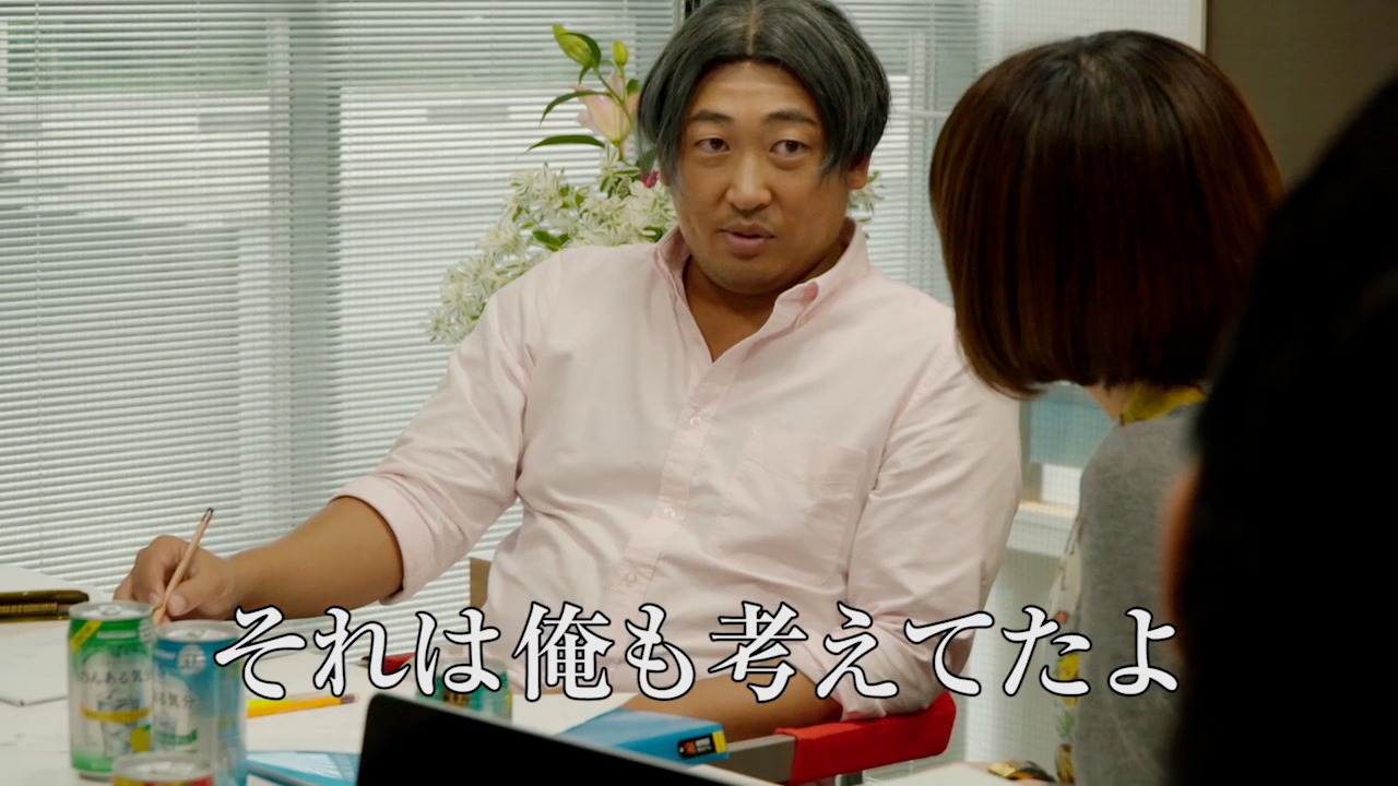 「Making of the TV commercial」企画会議篇のワンシーン。