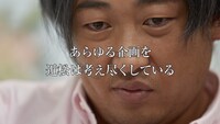 「Making of the TV commercial」企画会議篇のワンシーン。
