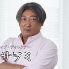 ロバート秋山の憑依芸が炸裂、CMディレクター・近松マサヲミの動画公開