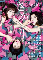 舞台「さがり」チラシ