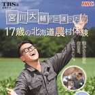 宮川大輔が感極まる、子供たちの北海道農村体験に密着