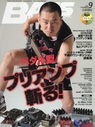 「ベース・マガジン」2016年9月号の表紙。