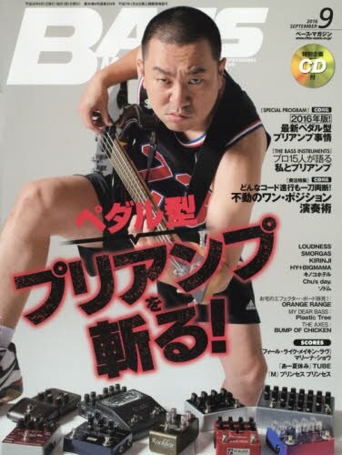 「ベース・マガジン」2016年9月号の表紙。