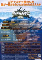 「ダイナマイト関西2016」チラシ