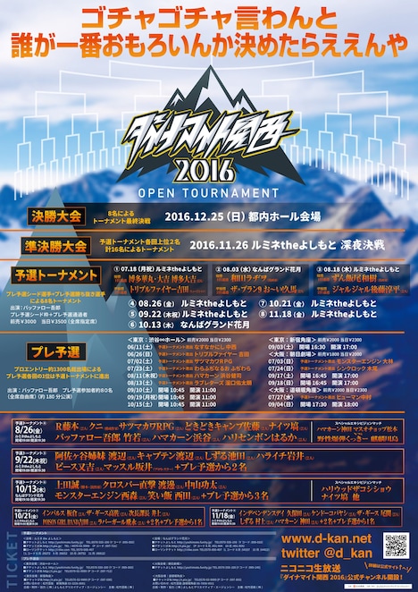「ダイナマイト関西2016」チラシ