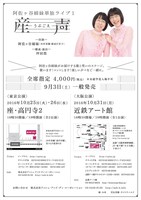 「阿佐ヶ谷姉妹単独ライブ1 産声 ～うぶごえ～」チラシ（裏）