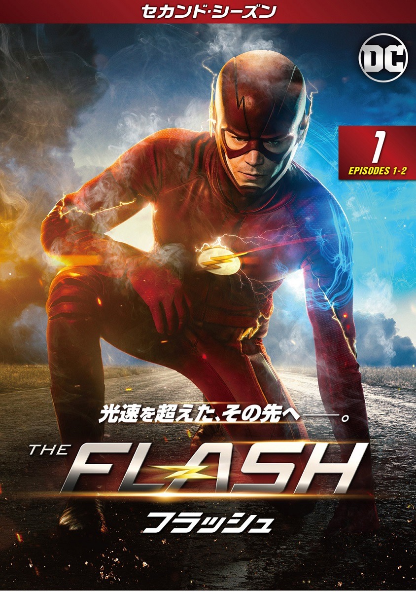 「THE FLASH / フラッシュ＜セカンド・シーズン＞」レンタル版ジャケット