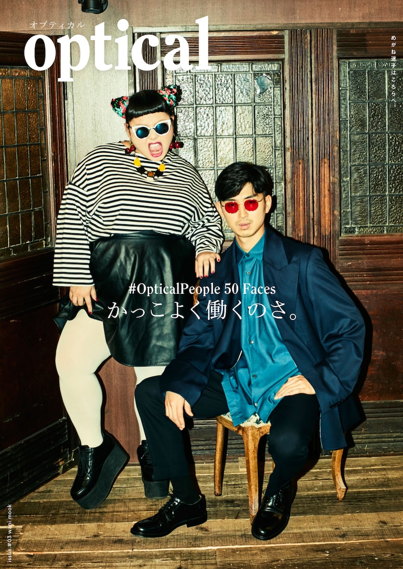 「optical [オプティカル] ISSUE. #03」表紙