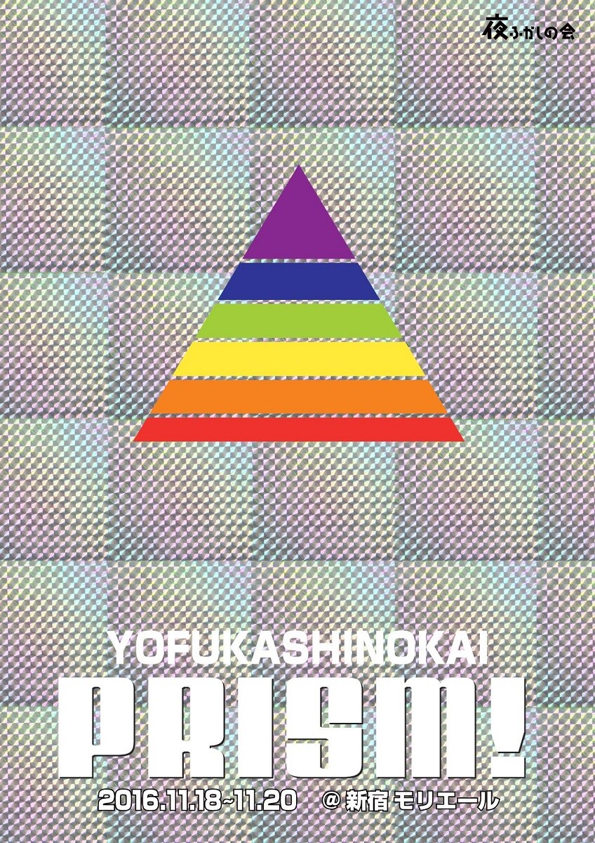 「キラキラした僕たちでゲラゲラして」夜ふかしの会が1年ぶり単独ライブ