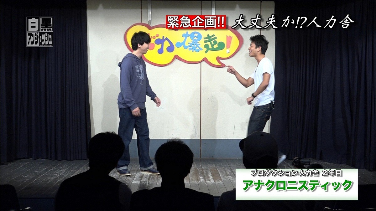 「白黒アンジャッシュ」のワンシーン。(c)チバテレ