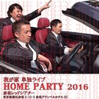 我が家単独ライブ開催決定、谷田部「今年の11月、我が家が変わる!」