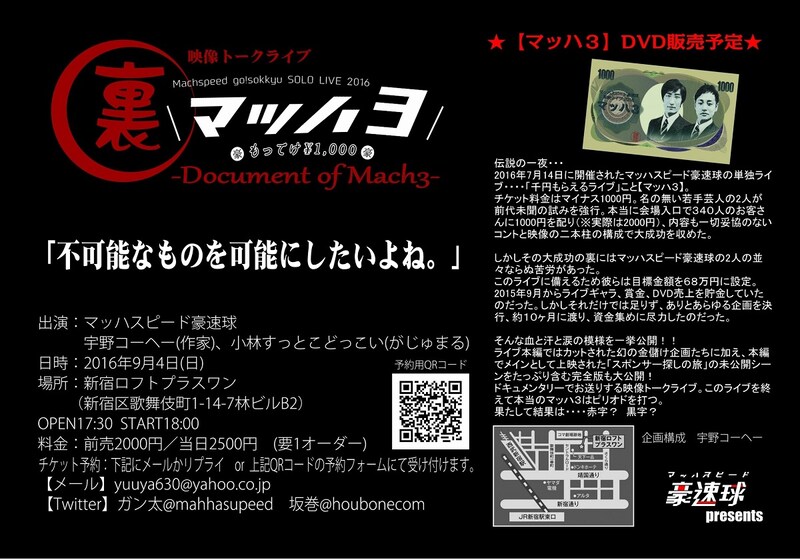 「裏マッハ3 -Document of Mach3-」チラシ