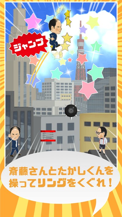 ゲームアプリ「くぐれ！トレンディエンジェル」のイメージ。