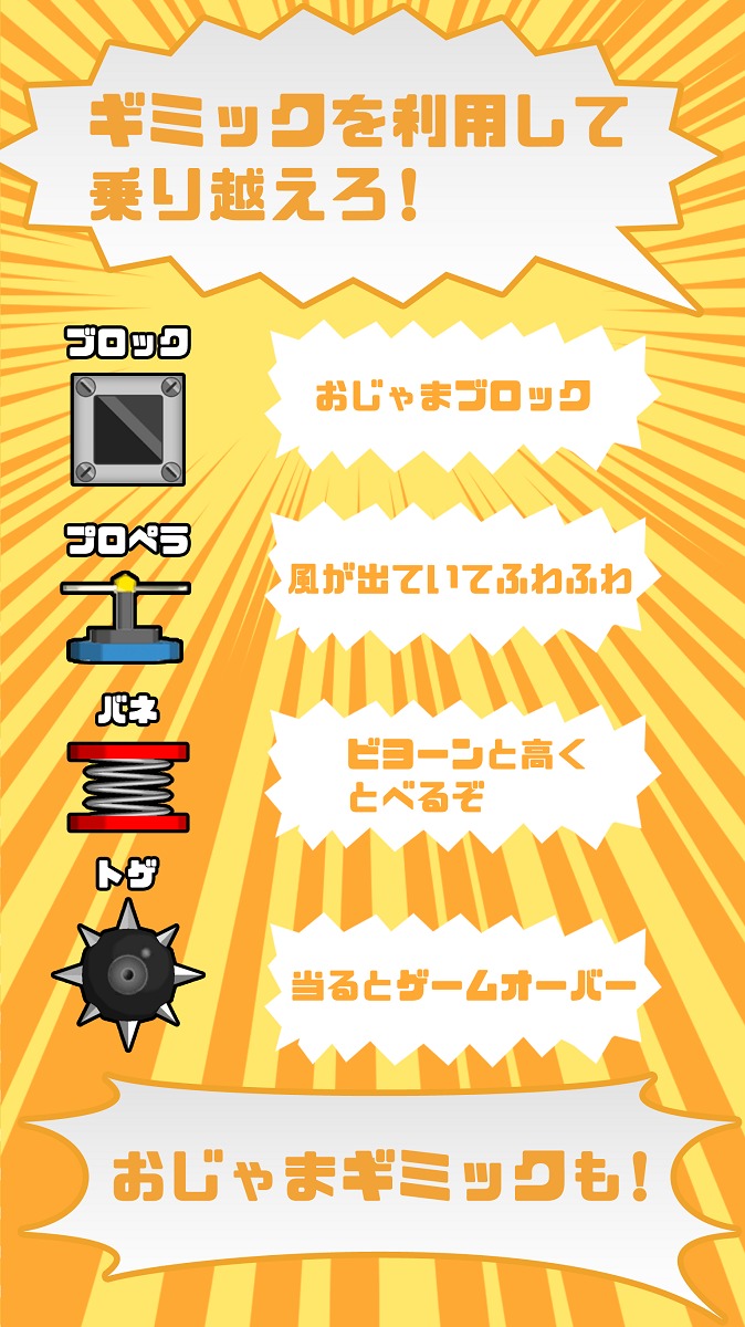 ゲームアプリ「くぐれ！トレンディエンジェル」のイメージ。