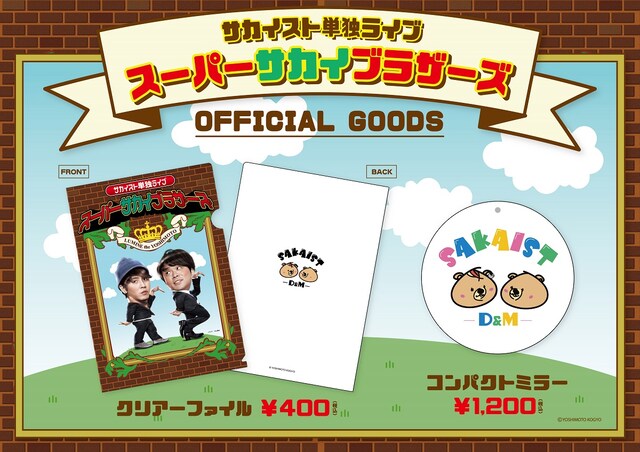 ライブ「スーパーサカイブラザーズ」の公式グッズ。
