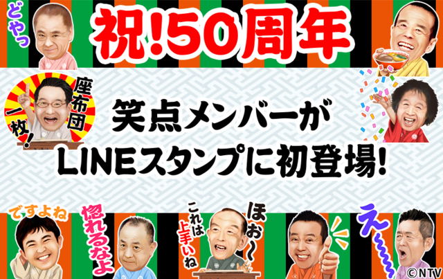 LINEスタンプ「笑点」のイメージ。(c)NTV