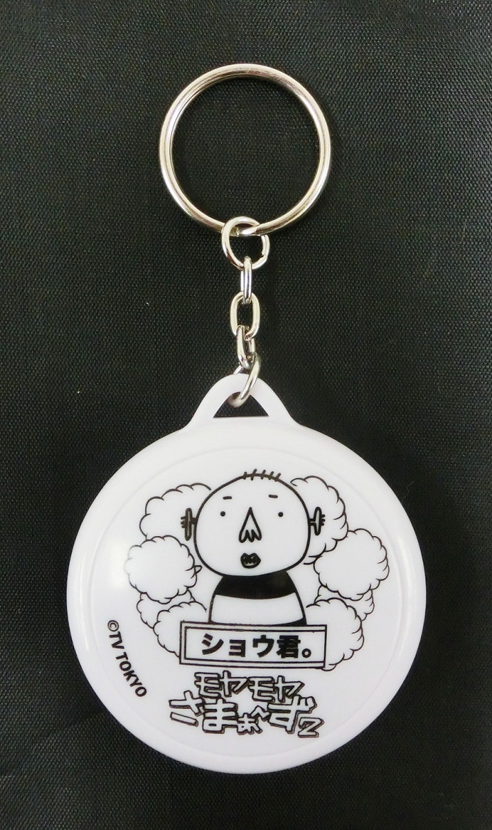 「モヤモヤさまぁ～ず2 ボイスキーホルダー」の「ショウくん。」。(c)TV TOKYO
