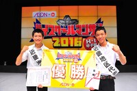 優勝した午前午後。