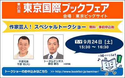 「作家芸人！スペシャルトークショー」告知ビジュアル