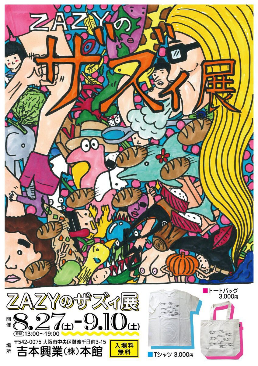 「ZAZYのザズィ展」チラシ