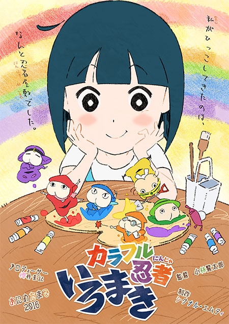 「カラフル忍者いろまき」メインビジュアル