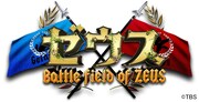有吉芸人軍に春日、出川、ノンスタ井上ら参加、ジャニーズ軍と対決「ゼウス」