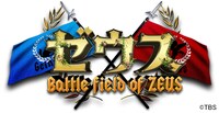 「櫻井翔のジャニーズ軍VS有吉弘行の芸人軍 究極バトル“ゼウス”」ロゴ
