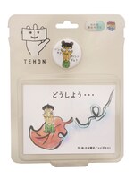 「手のひらサイズの『読むサプリ』 TEHON」の「どうしよう…」。(c)木梨憲武/エビ沢キヨミ/コッカ製作委員会