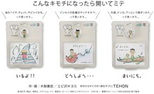 「手のひらサイズの『読むサプリ』 TEHON」シリーズのイメージ (c)木梨憲武/エビ沢キヨミ/コッカ製作委員会