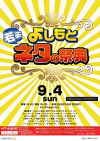 「よしもと若手ネタの祭典！」チラシ