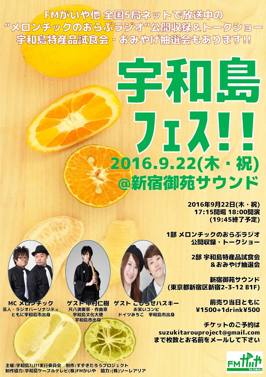 「宇和島フェス!!」チラシ