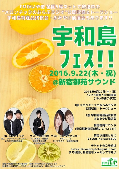 「宇和島フェス!!」チラシ