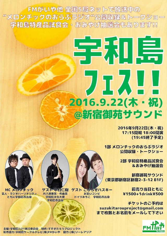 「宇和島フェス!!」チラシ