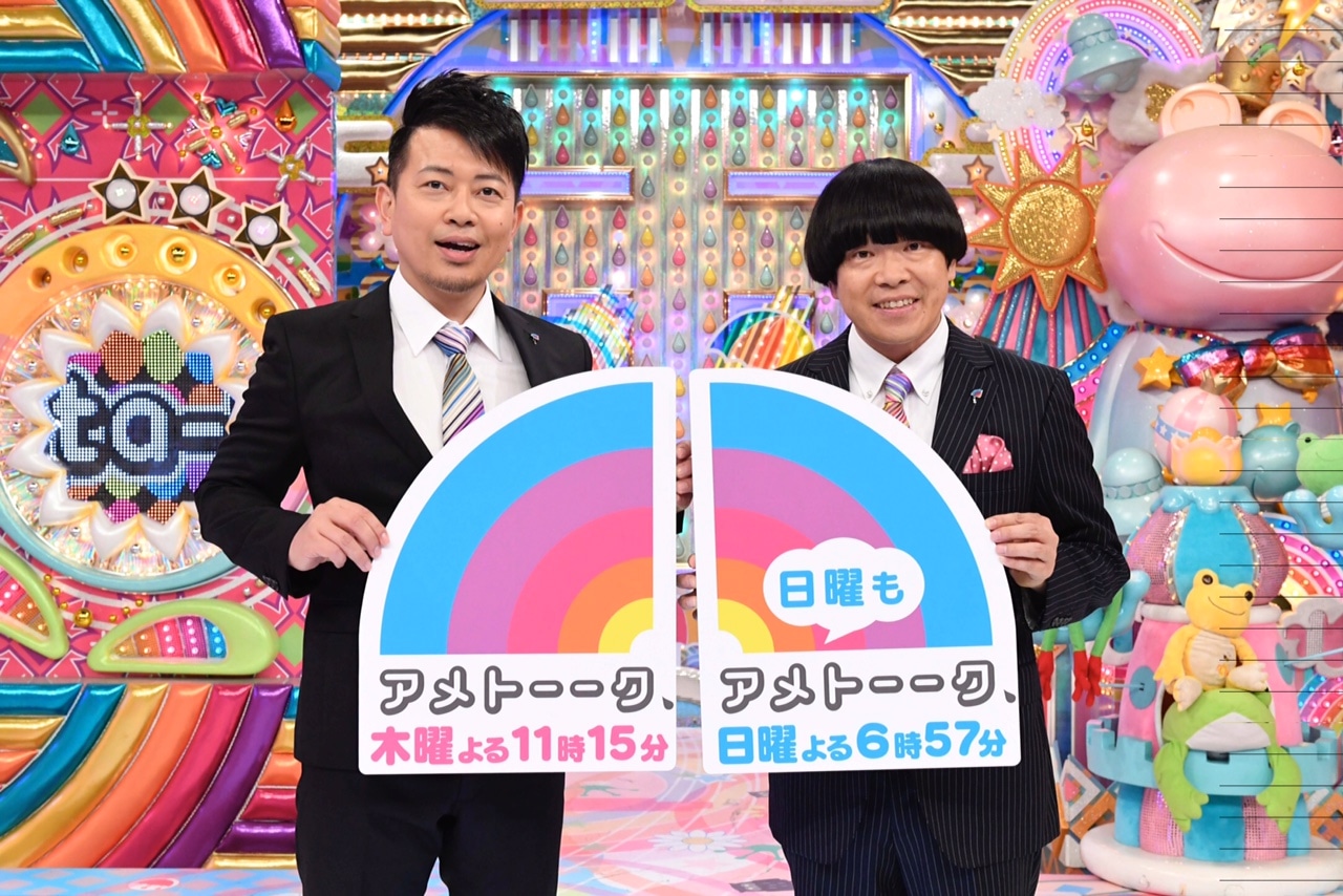 「アメトーーク！」と「日曜もアメトーーク！」MCの雨上がり決死隊。(c)テレビ朝日