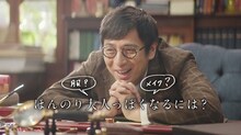 「ASIENCE」の新CM「ほの色アカデミー」篇に出演するチュートリアル徳井。