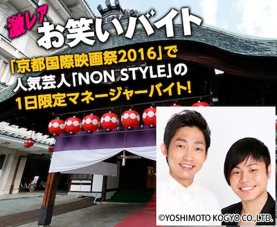 「激レアお笑いバイト」イメージ