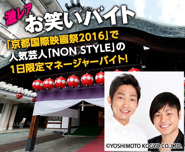 「激レアお笑いバイト」イメージ