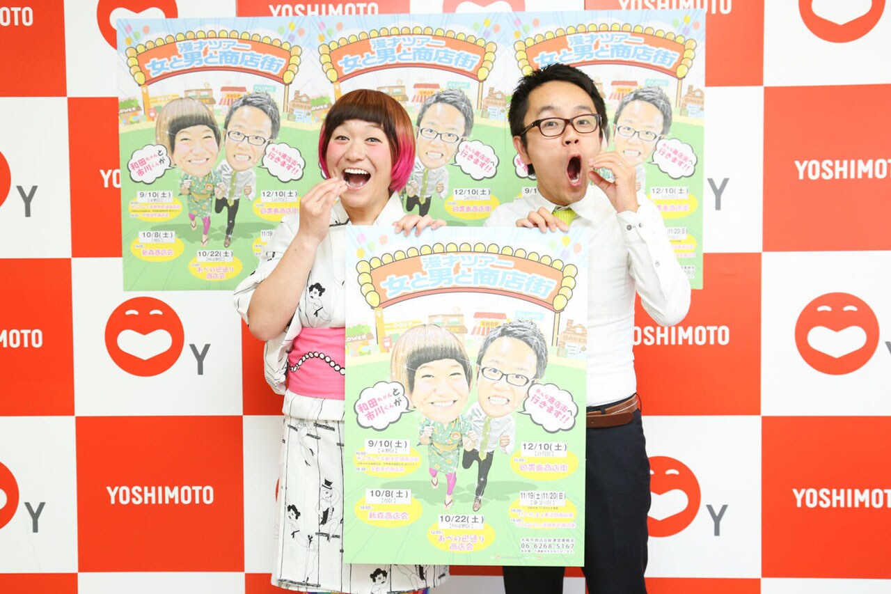 漫才ツアー「女と男と商店街」を開催する女と男。左から和田ちゃん、市川。
