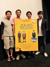 左から前野朋哉、森岡龍、さらば青春の光・森田、さらば青春の光・東口。