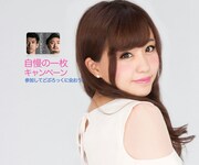 「自慢の一枚キャンペーン」イメージ