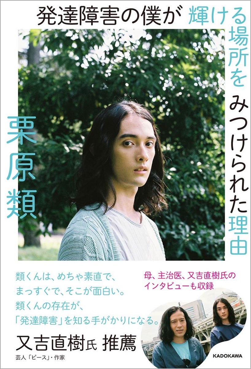 「発達障害の僕が輝ける場所をみつけられた理由」表紙 (c)KAYO UME