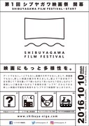 「第1回シブヤガワ映画祭」チラシ