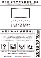 「第1回シブヤガワ映画祭」チラシ